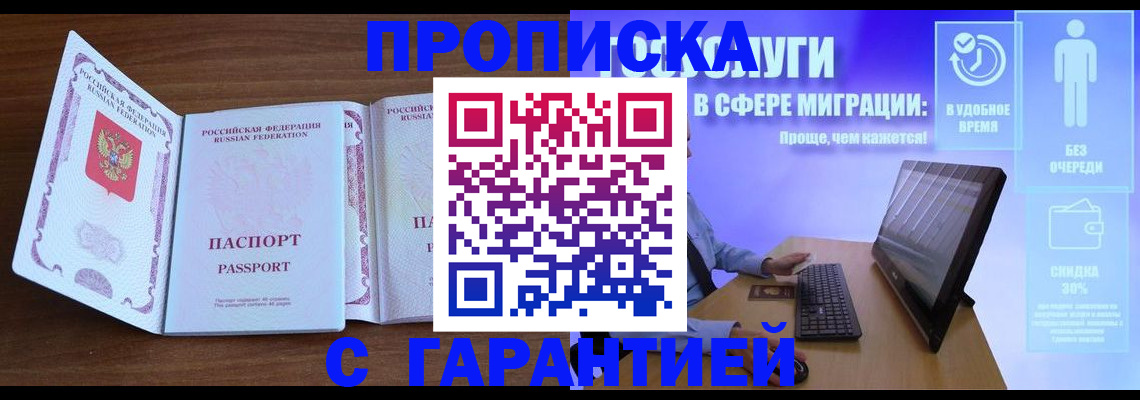 временная регистрация купить в Усть-Лабинске