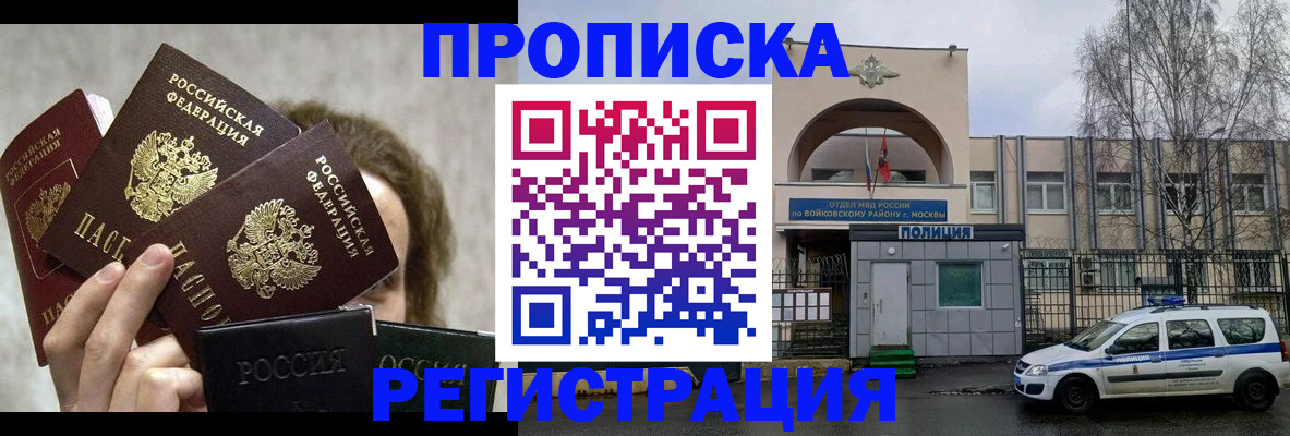 прописка в квартире в Усть-Лабинске
