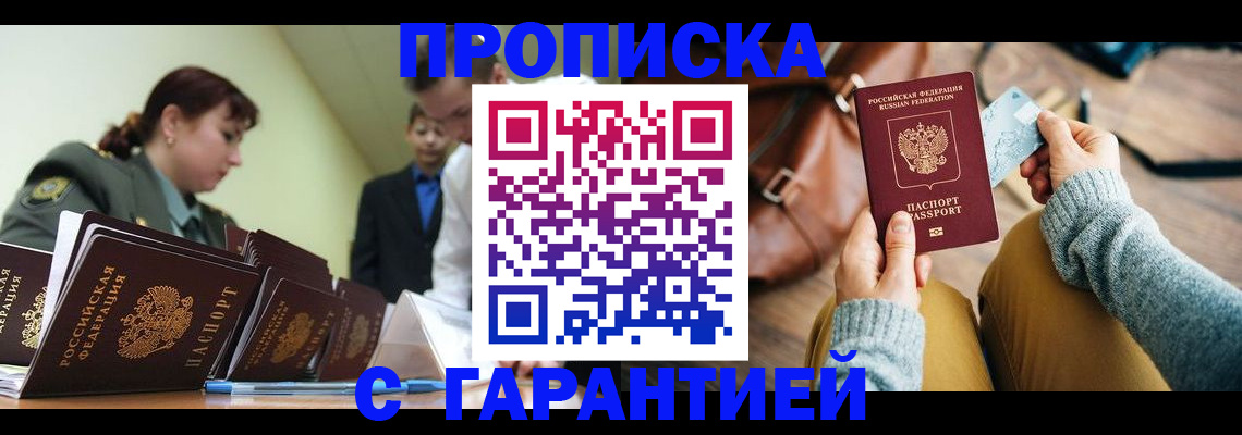 прописка в квартире в Усть-Лабинске