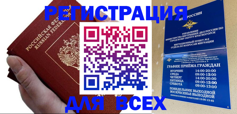 временная регистрация законно в Усть-Лабинске