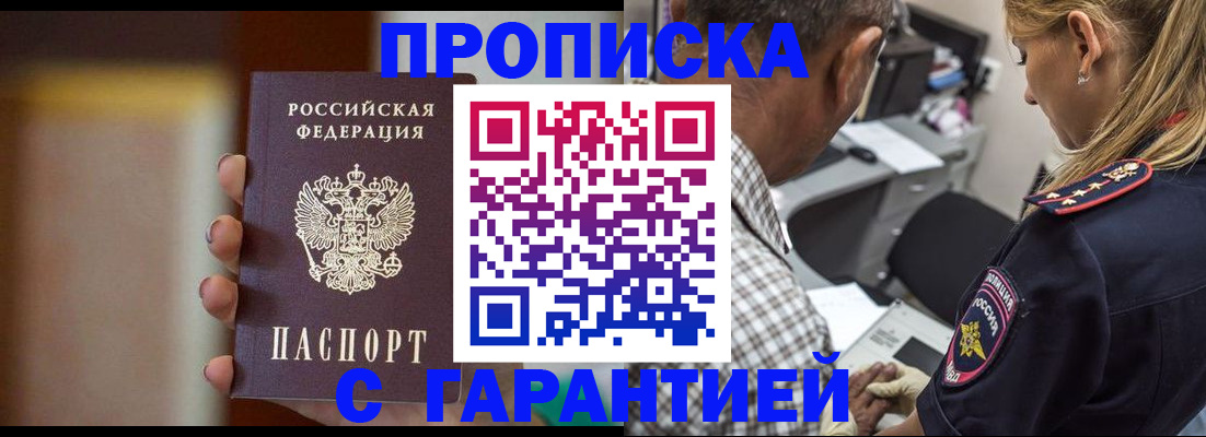 временная регистрация адрес в Усть-Лабинске