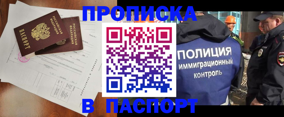 где прописаться в Усть-Лабинске